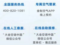 行业首推 | 大金干冰清洗服务 开启空调洁净新时代