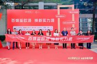 政企双补贴，普惠再加码！百媒鉴证2024欧派家居企业补贴行动发布