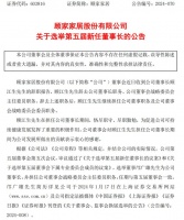 顾江生辞职！盈峰副总邝广雄接任顾家家居董事长