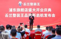 云兰整装王：不是所有整装都是整装王