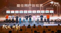 惠达卫浴与京东战略联手：引领家居消费新时代的“以旧换新”革命