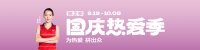 超级预告｜冠军驾到，大王椰黄雅琼直播专场即将启幕
