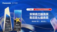 用户至上 松下卫浴获京东“最佳用户体验奖” 专项补贴来袭