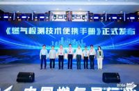 庆东纳碧安受邀出席2024年中国燃气具行业年会