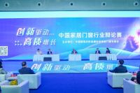 展会同期 |“创新驱动·高质增长”中国家居门窗行业辩论赛成功举办！