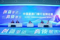 展会同期 |“创新驱动·高质增长”中国家居门窗行业辩论赛成功举办！
