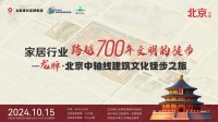 徒步穿越700年  “龙牌·北京中轴线建筑文化徒步之旅”