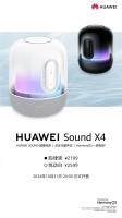 华为Sound X4 智能音箱今日正式开售！最新自研声音算法开启宅家音乐之旅