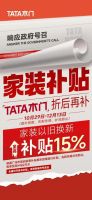 群星集结国补助力，TATA木门双十一让品质生活更“省”一筹