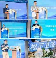 “浴”见海派美学&nbsp;共赴松下品质卫浴新生活