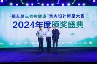 设计重塑国色风华，第五届三棵树健康+室内设计新星大赛圆满落幕