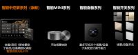 华为全屋智能再进化，用科技创新和人居美学打造极佳用户体验