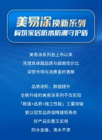 【金级护盾 换新品质】美涂士家装防水防潮一步到位！