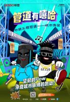 管道有嘻哈丨联塑管道Rap Star齐亮相，快为你喜爱的选手打CALL！