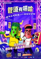 管道有嘻哈丨联塑管道Rap Star齐亮相，快为你喜爱的选手打CALL！