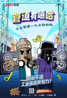 管道有嘻哈丨联塑管道Rap Star齐亮相，快为你喜爱的选手打CALL！