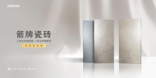 最新！中国最强瓷砖十大品牌，箭牌瓷砖进入前三