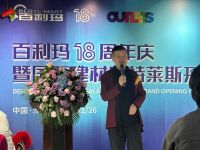 喜讯 | 百利玛国际建材奥特莱斯开业盛典圆满成功！