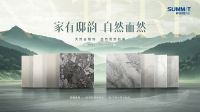 时代追光者·2024年度品牌力量评选榜单公布  萨米特瓷砖荣获“2024年度创新产品奖”