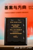 金可儿荣获“2024 酒店投资人评估卓越床垫供应链品牌”