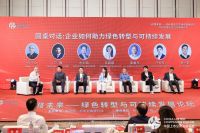 碳路未来丨新豪轩门窗出席《2024绿色转型与可持续发展论坛》，为推进生态文明建设贡献智慧和...