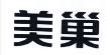 美巢集团诉“江苏美巢建材公司”等三被告 一审胜诉获赔510万元