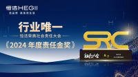 双重荣耀，行业唯一！恒洁荣膺年度责任金奖与公益项目大奖