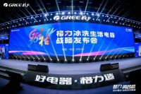 格力冰箱洗衣机斩获国际大奖，让世界爱上中国造