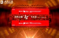 居然之家新春招待会隆重举行，董事长汪林朋发布2025年三大发展规划