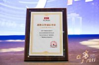 协同共赢 全包圆与北京广播电视台深化战略合作 全包圆获北京广播电视台战略合作诚信单位