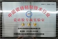 生态家园集团闪耀2024年度中国瓷砖铺贴行业大会，荣获金砂奖等多项殊荣