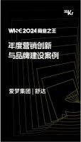 首次跻身科技圈榜单，舒达荣获36氪WISE2024 商业之王双项年度大奖