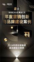 首次跻身科技圈榜单，舒达荣获36氪WISE2024 商业之王双项年度大奖