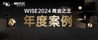 首次跻身科技圈榜单，舒达荣获36氪WISE2024 商业之王双项年度大奖