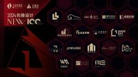 华耐设计基金&金腾奖先锋设计NEW100丨观云设计：艺术与实用并存
