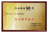 祝贺！西卡德高获颁“行业领军企业”称号