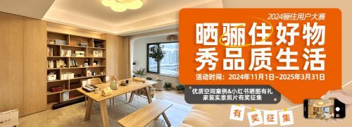 骊住2024年度回顾：以匠心品质，筑理想家居