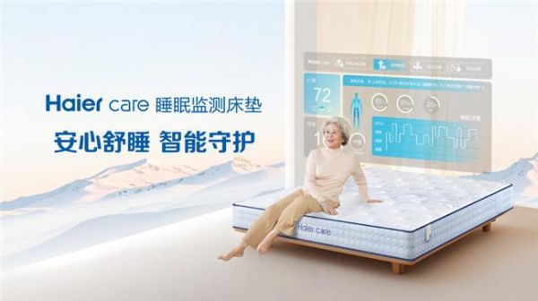 智慧睡眠升级Haiercare再出发 西安龙湖未央天街店盛大开业