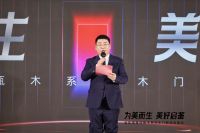 为美而生 美好启鉴 | 金凯德甄木系列木门新品品鉴会圆满成功