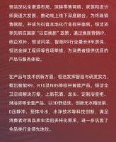 恒洁集团2025年新年贺词：激流奋进，共创美好