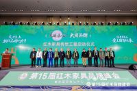 吴赤宇：红木整装系统工程，要以设计赋能服务引领