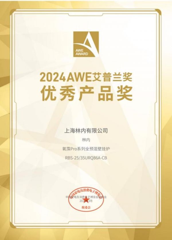 载誉笃行 砥砺深耕|林内2024年度奖项盘点 多赛道齐头并进