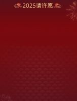 新年愿望征集 | 新年许“新”愿，美好焕新篇