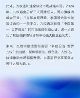 九牧荣获“金致奖2024年度品牌”