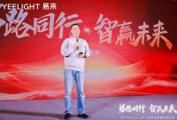 易路同行，智赢未来！Yeelight易来全国服务商年会圆满结束