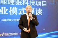 开启睡眠科技革命新纪元   脑睡好·AI智能睡眠科技项目发布会耀目盛启