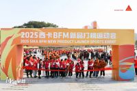震撼开启！2025 西卡 BFM・中国年会，奏响 “向阳攀登” 激昂序曲
