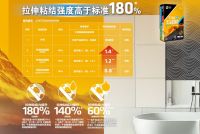 喜马拉雅I型瓷砖胶，好在哪？