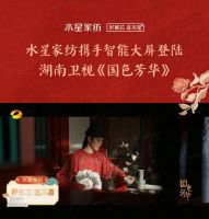 水星家纺携手IPTV登陆湖南卫视热播剧《国色芳华》， 好眠相伴，芳华共赏！