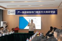 严一集团德鲁特门窗百万大商研学会圆满落幕
